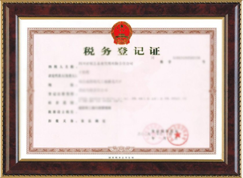 稅務(wù)登記證
